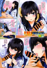 [Kiriyama] Rika no Kansatsu Kiroku (COMIC X-EROS #14) [Chinese] [无毒汉化组]