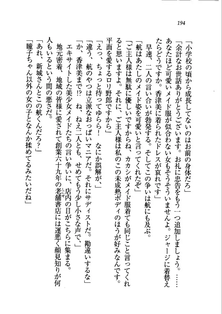 トリプル押しかけメイド妻