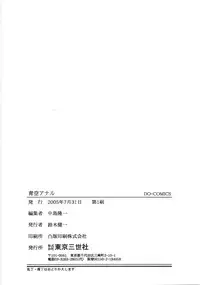 [Anthology] Aozora Anal