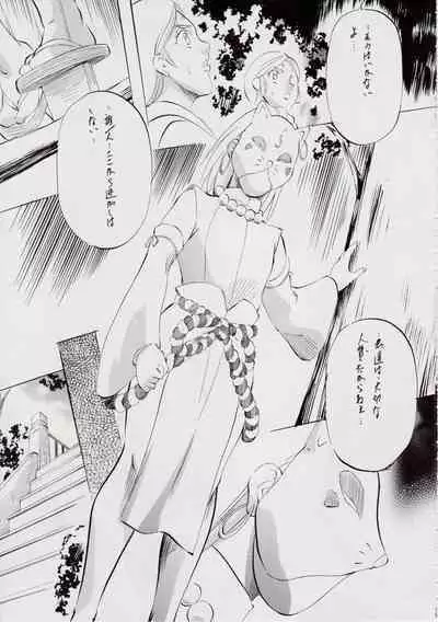 A&M DS~鬼面の者~