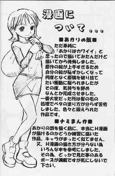 (CR27) [AMP (Norakuro Nero)] Ittoke! 01 (Hikaru no Go, One Piece)