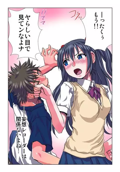 Delusion Recorder Vol. 1