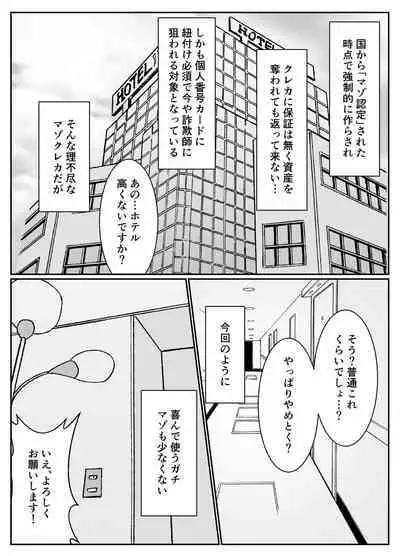 mazo kureka tuka e masu ka?