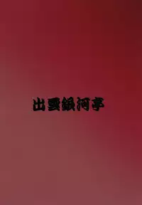 [Izumo Gingatei (luke)] Tewi no Ryona Bon (Touhou Project) [Digital]