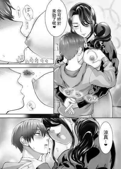 Osananajimi ga Mama to Yatte Imasu. 4