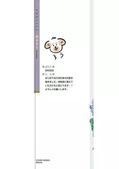 Hajime no Koi | 初始之恋 Ch. 1-5.5