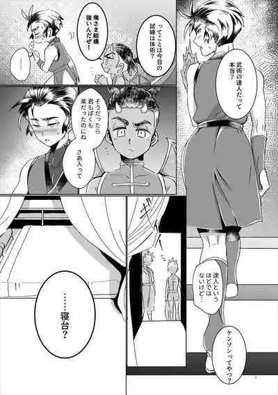 Ryuu no Danshi no Fudeoroshi