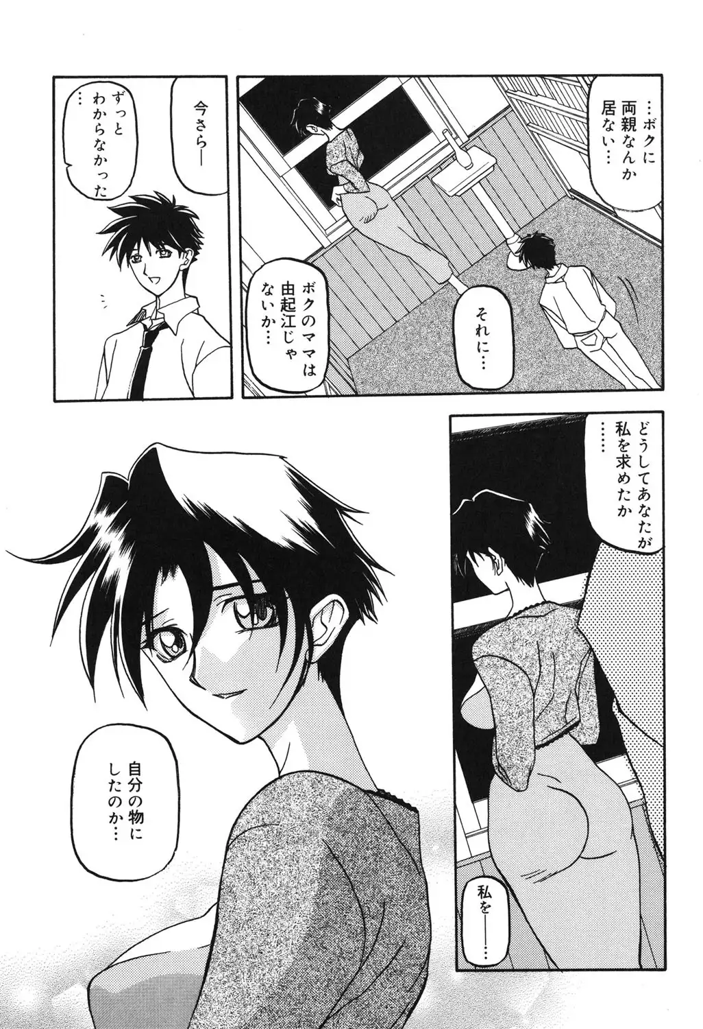 Suna no Kusari 2