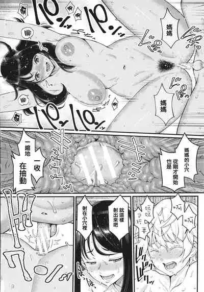 [Agata] Anata no Mama ni Naritakute [Chinese] [篆儀通文書坊漢化]