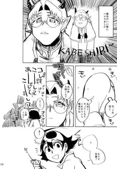 [Monaka Monaka] boku to senpai (Mairimashita! Iruma-kun)