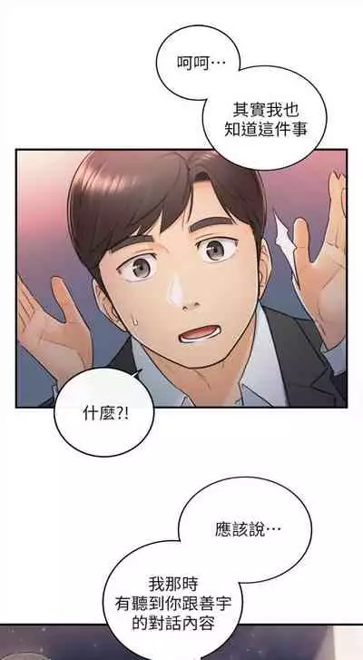 [週五] [富貴鼻 & 雲河尹] 正妹小主管 1-65 官方中文（連載中）