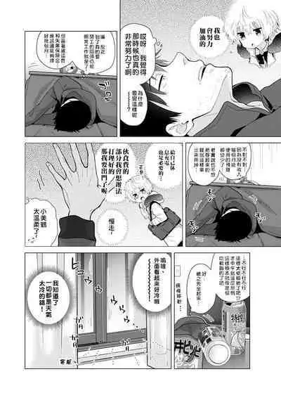 Noraneko Shoujo to no Kurashikata | 與野貓少女一起生活的方法 Ch. 22-35