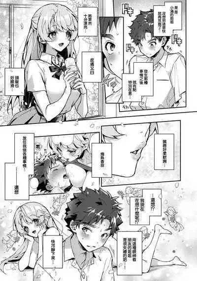 We are captives of My sister｜我们都是姊姊的俘虏