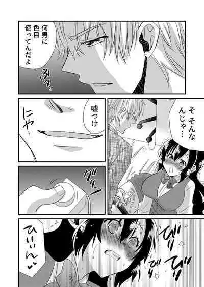 「Barasaretaku nakya… wakaru yo na?」moto ijimerare kkoOL, dōkyū-sei ni ikasareru