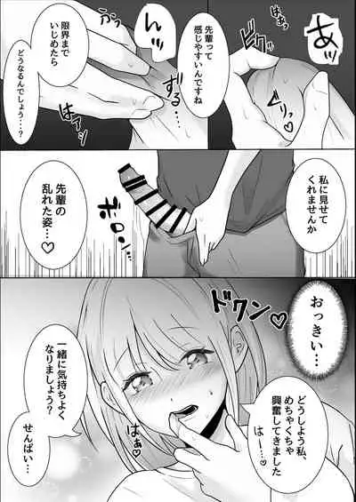 大人しい後輩に攻められイキ狂う話