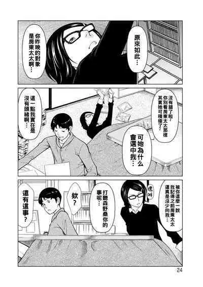 [Takasugi Kou] Hinodesou no Onna-tachi Ch. 1-6 [Chinese] [Digital]