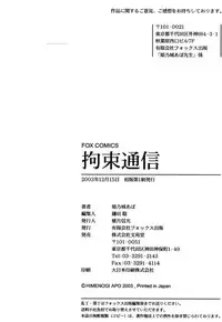 [Himenogi Apo] Kousoku Tsuushin - Restraint Protocol