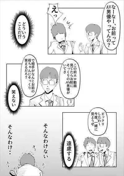 [kazum] shinya ni nattara hahaoya ga boku no heya ni haittekimasu