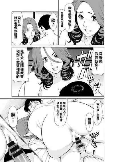 [Takasugi Kou] Hinodesou no Onna-tachi Ch. 1-4 [Chinese] [Digital]