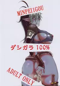 (C71) [Dashigara 100% (Minpei Ichigo)] Chijoku no Echidna (Queen's Blade) [English]