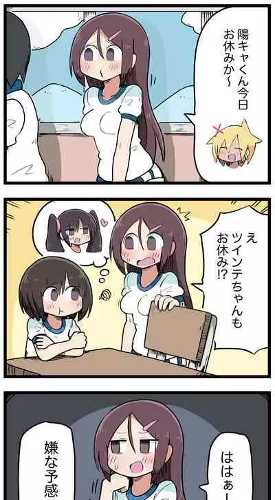 [ しつー /Stew]100日後にS○Xするツインテちゃん