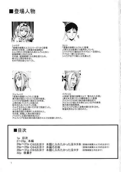 Houjou no Reizoku Elf 5 + Omake no Matome Sono 2
