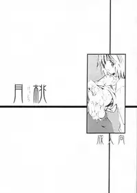 [KUROHIGE] Gettou (Tsukihime)