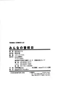 [Hokama Mitsuri] Minna no Toukoubi