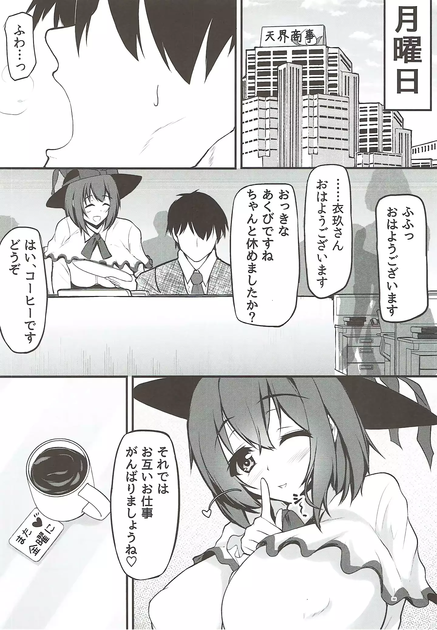 Iku-san no Kyuujitsu no Sugoshikata