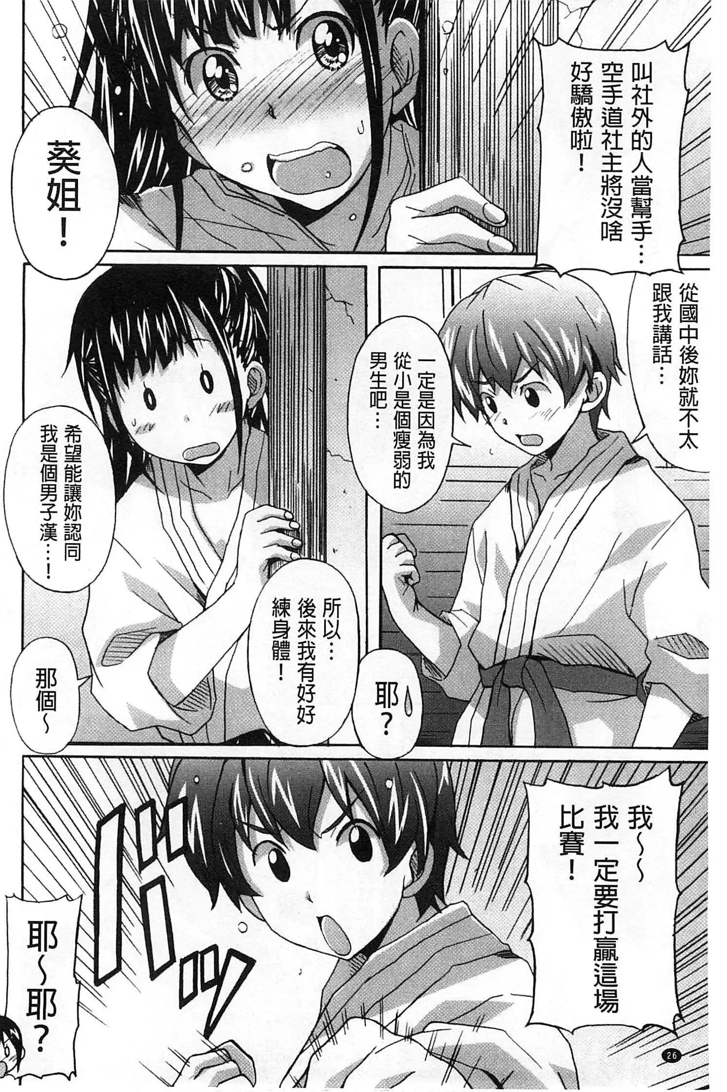 Zettai Junjou X Yokkyuu Shoujo