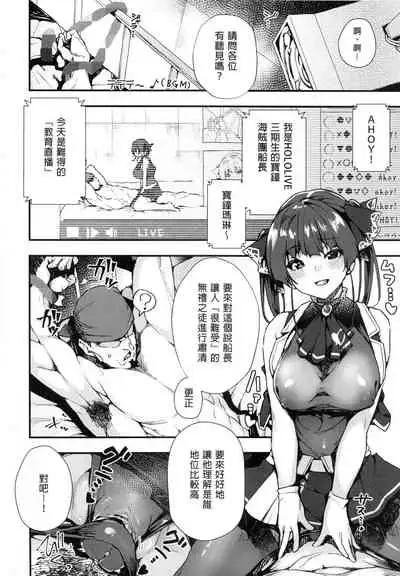 船長的挑釁公開直播的說!~別給我說○○○!