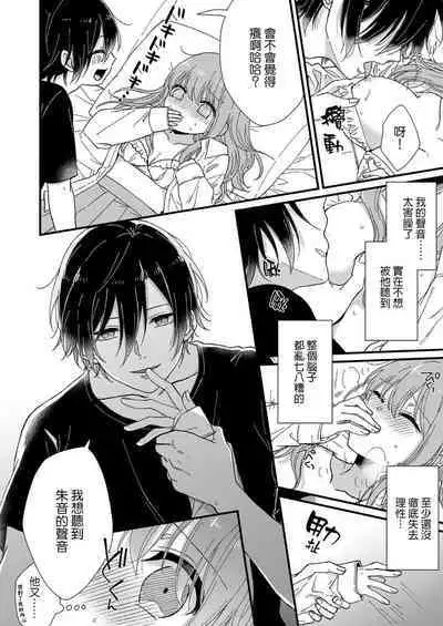 Kimi no Oku made Zenbu, Misete. | 把你最深处的一切展示给我 1-5