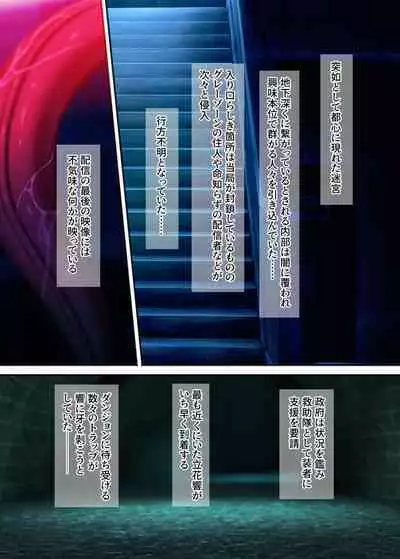 Ero Trap Dungeon VS Symphogear