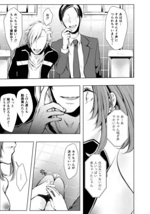 Konzen Nettorare Haishin ~ Kareshi no Ani ni Irerareteru... 5-6