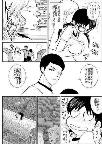 Eros Hero High Power-chan 2