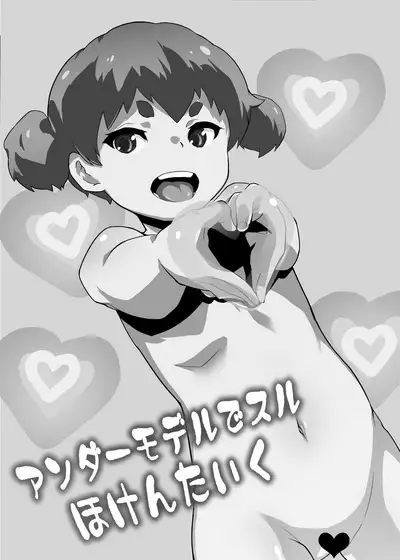 Under Model de Suru Hokentaiku