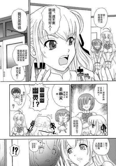 Otome wa Boku o Okashiteru