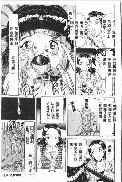 -Jigyaku Shoujo Vol.6