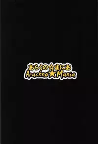 (C91) [Arachno☆Mania (Kumoemon)] Bind Ship (Kantai Collection -KanColle-) [Chinese]