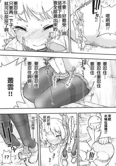 Murakumo Dam, Kekkai Shimasu! Kai