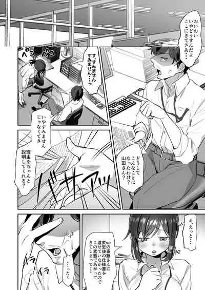 社畜OLちゃんの憂鬱