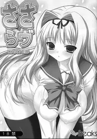(C70) [FREAKS (Onomeshin, Mike)] SasaLove XRATED (ToHeart2) [English] {doujin-moe.us}