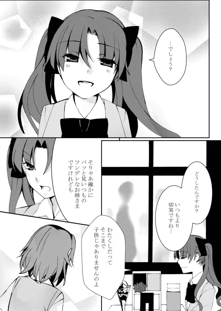 Hontou ni Suki nano wa!?