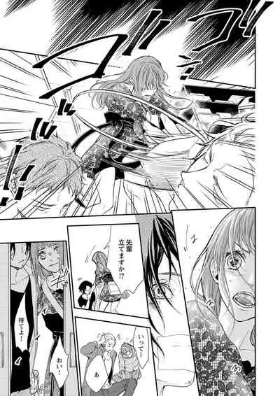 両性花～交わる運命の番（つがい）～ 第1-9話