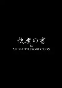 (C86) [MEGALITH PRODUCTION (Shinogi A-Suke)] Keraku no Sho