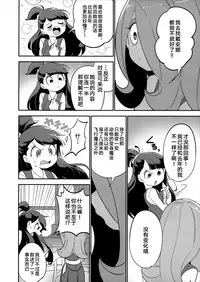 (C93) [TEBACO (tama)] Summer holiday, Again. (Little Witch Academia) [Chinese] [加帕里汉化组]