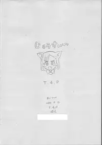 (C70) [T.4.P (Nekogen)] Juicy (Otogi-Jushi Akazukin)