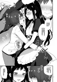 (Futaket 12.5) [Granada Sky (Mogiki Hayami)] Kaichou no Okurimono [Chinese] [刷牙子漢化]