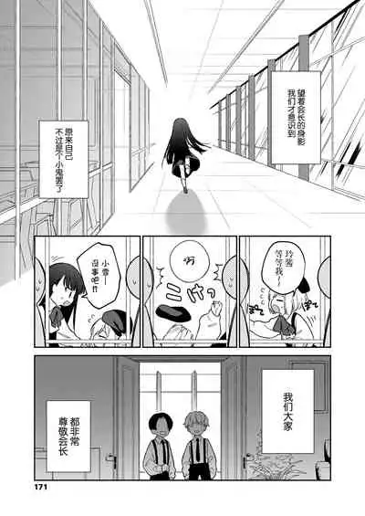 Boku-tachi Nakama Iri