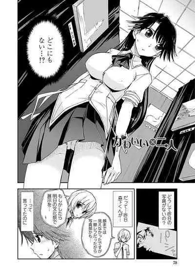 Kimochi Ii? x Kimochi Ii - Does it feel good? x Good feeling